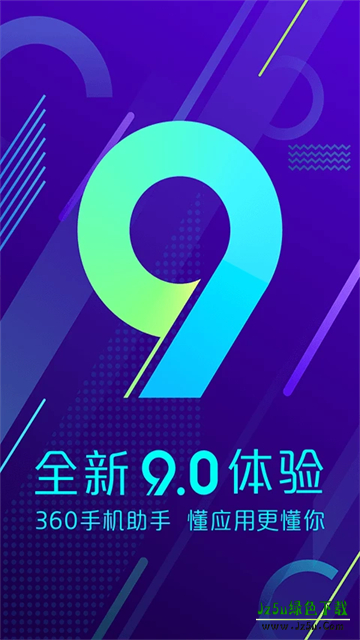 360手机助手10.3.3