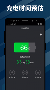 360电池医生截图