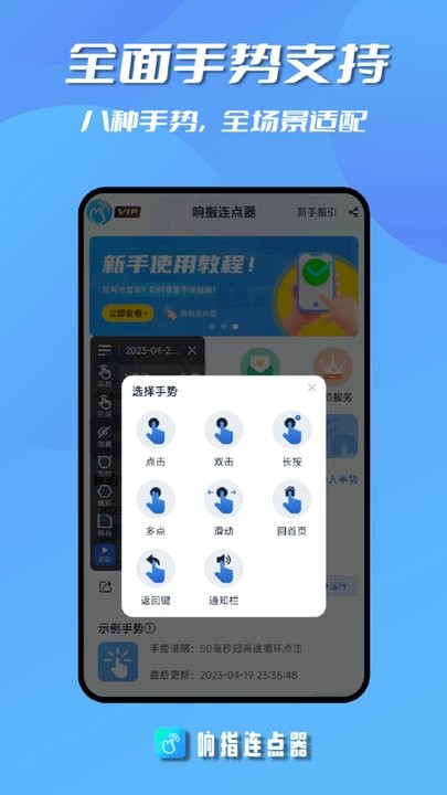 响指连点器正版截图