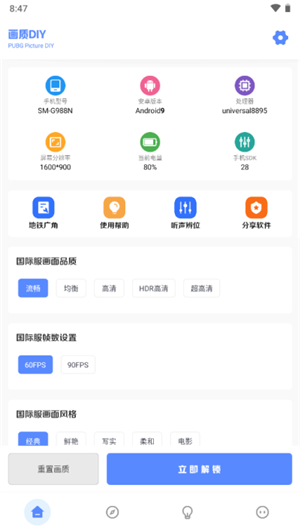 yzl画质助手120帧截图
