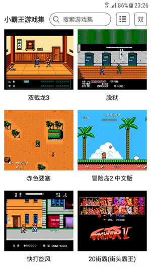 小霸王模拟器tv版截图