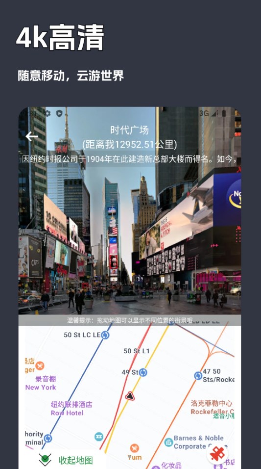 一键街景卫星地图截图1