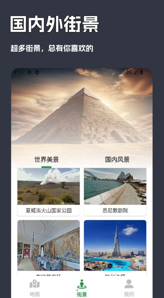 一键街景卫星地图截图2