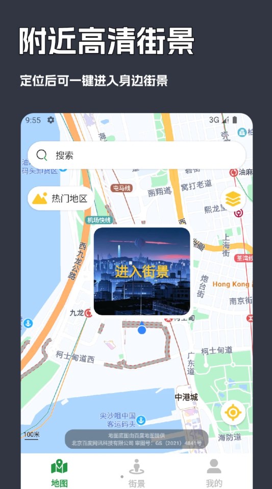 一键街景卫星地图截图3