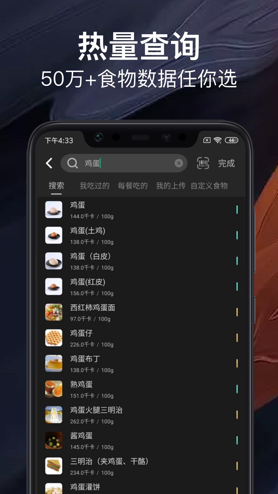热量减肥截图2