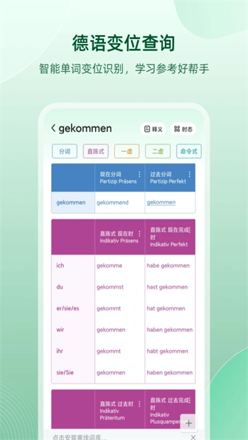 德语助手翻译器截图