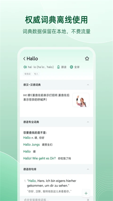 德语助手翻译器截图