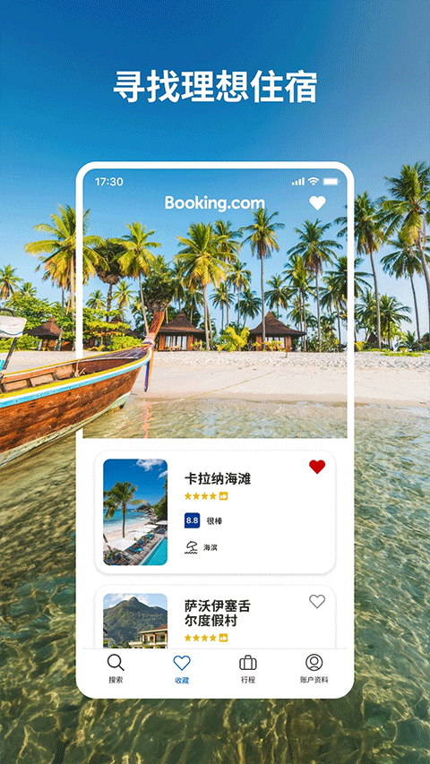 booking截图1