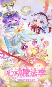 蛋仔派对渠道服2026截图