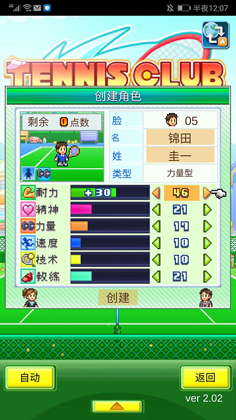 网球俱乐部物语汉化版