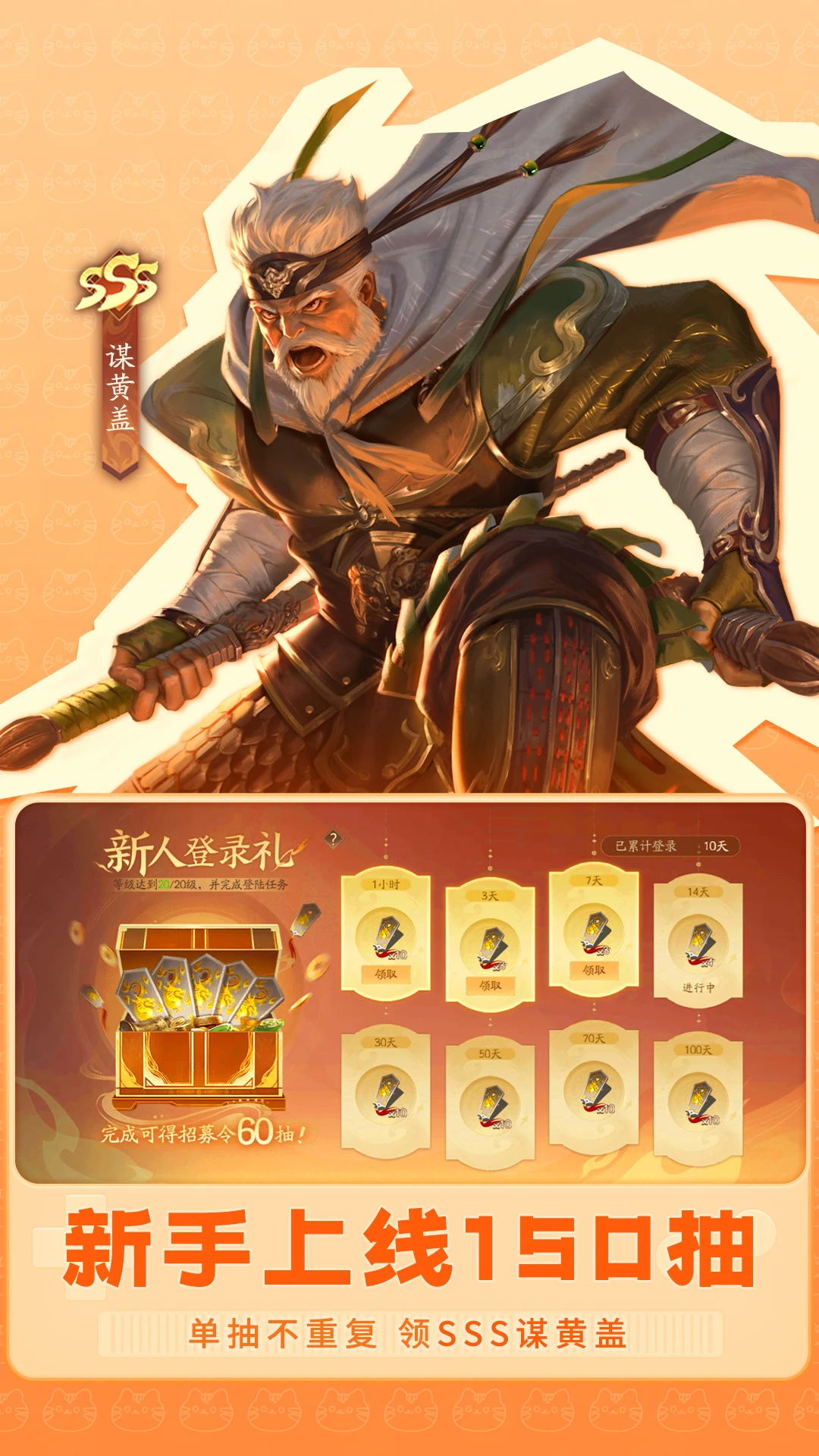 三国杀一将成名截图3