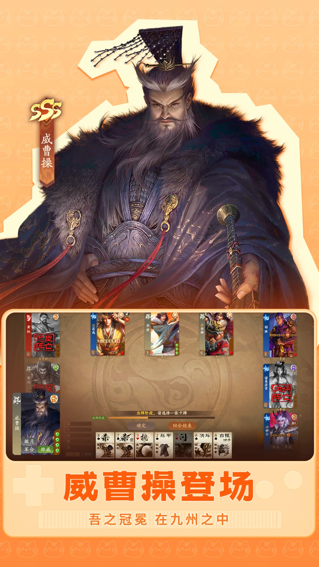 三国杀一将成名截图2