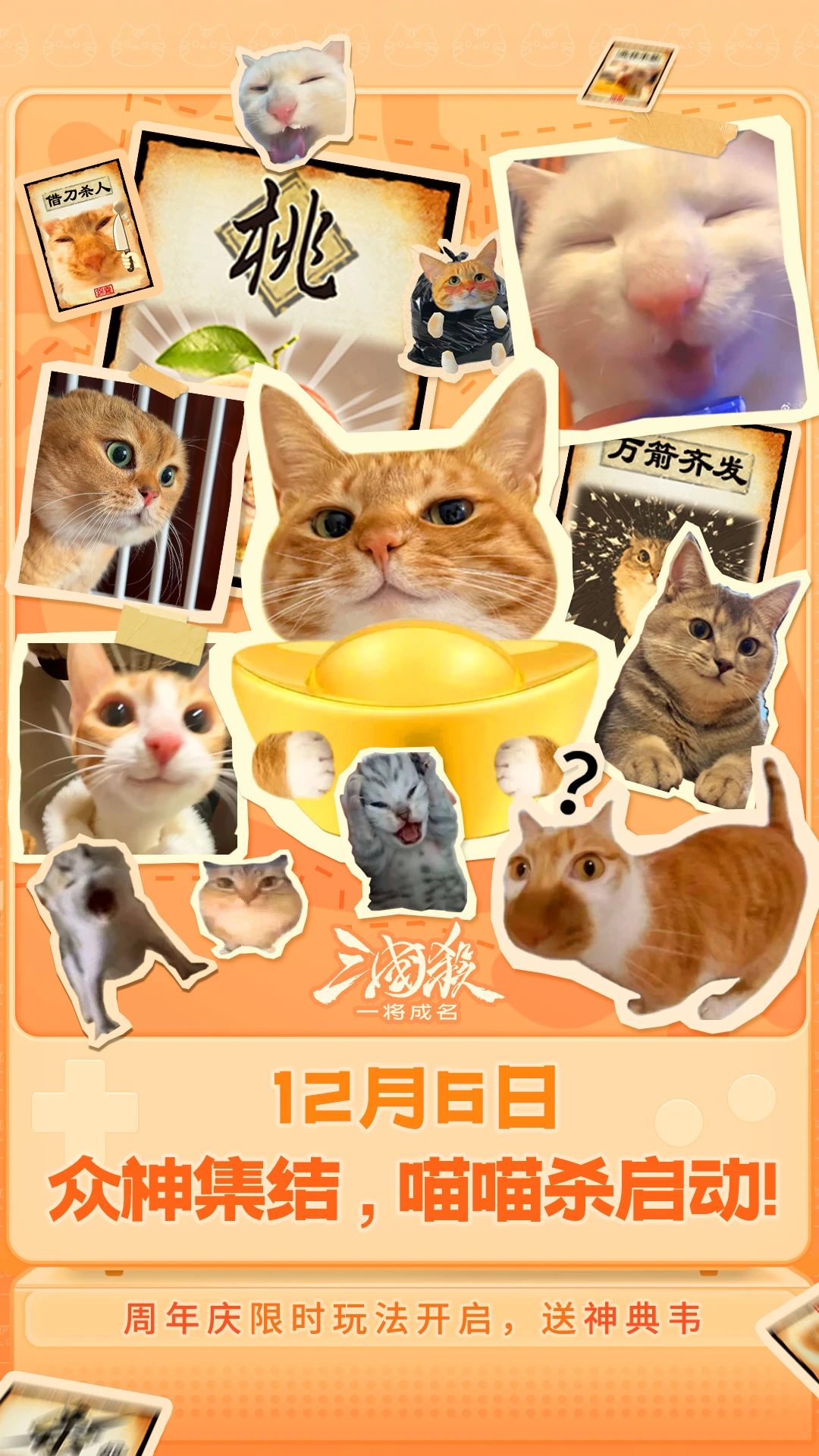 三国杀一将成名截图1