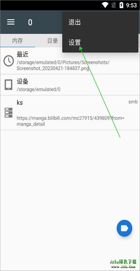 comicscreen汉化版设置中文