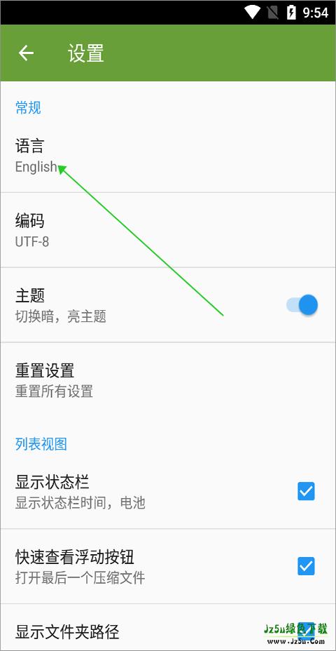 comicscreen汉化版设置中文