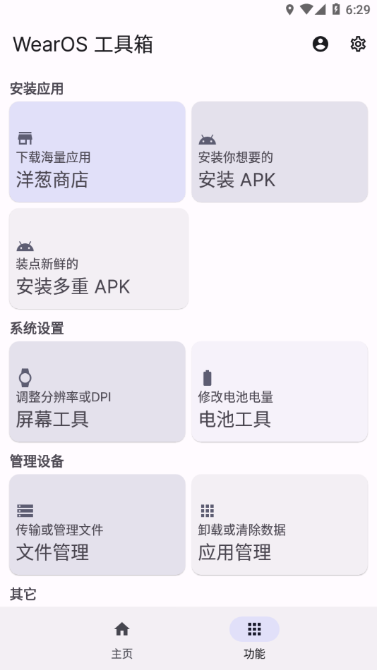 WearOS 工具箱截图1