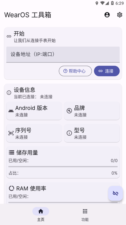 WearOS 工具箱截图3