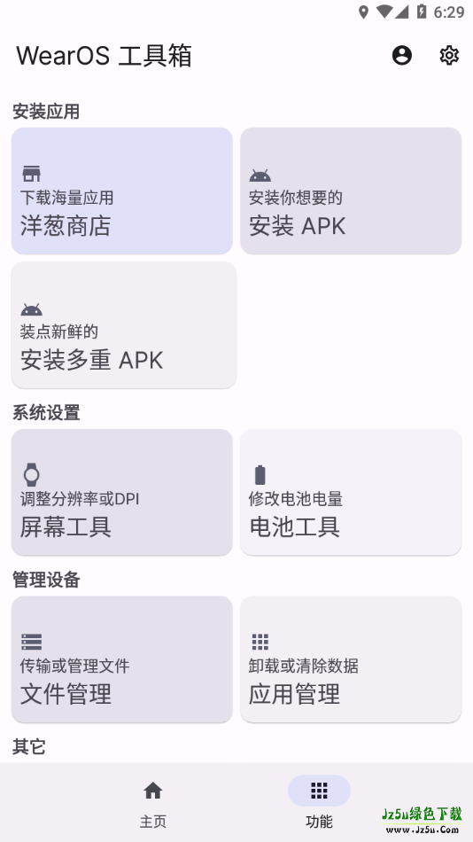 WearOS 工具箱