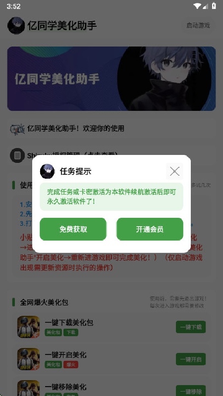 亿同学美化助手截图