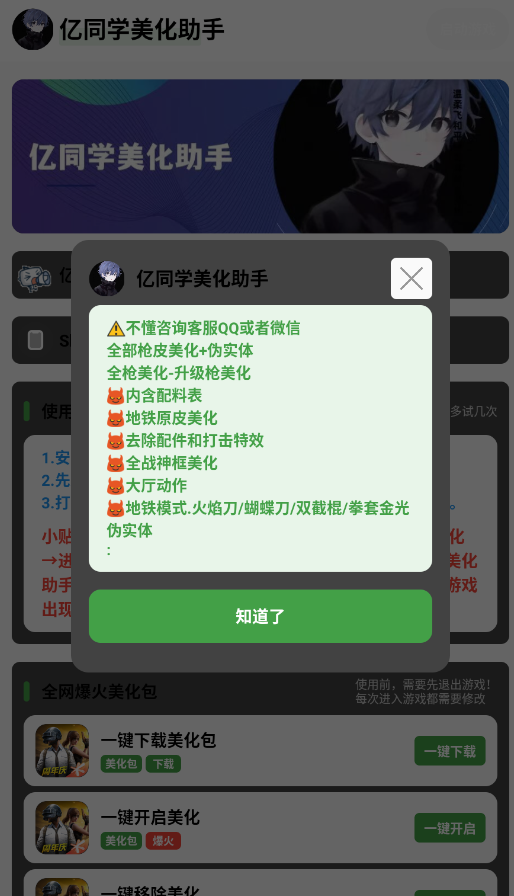 亿同学美化助手截图