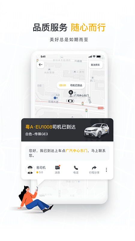 如祺出行顺风车