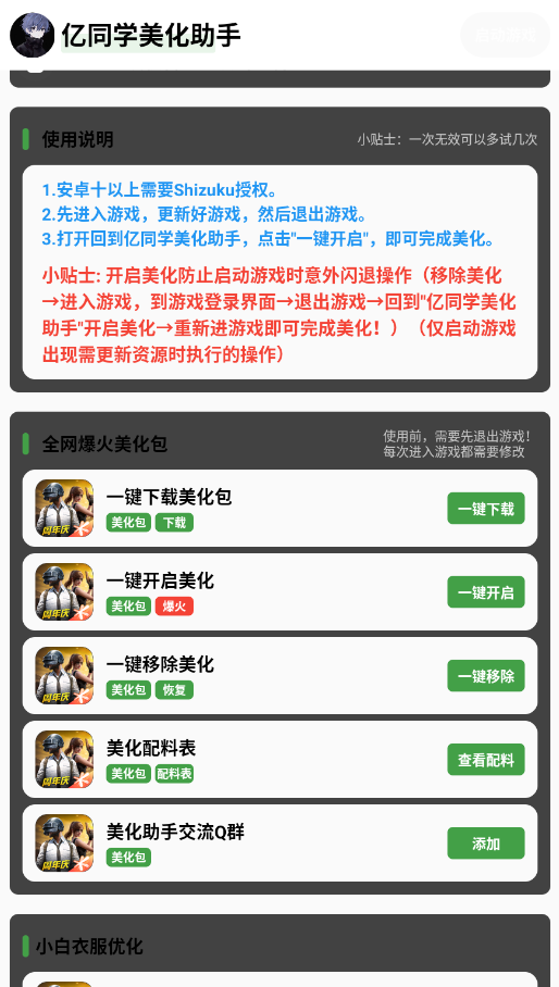 亿同学美化助手