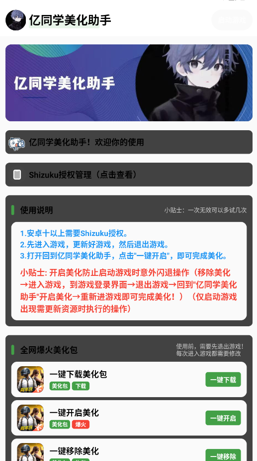 亿同学美化助手