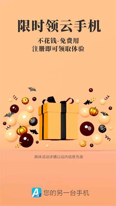 Ace云手机2.28截图