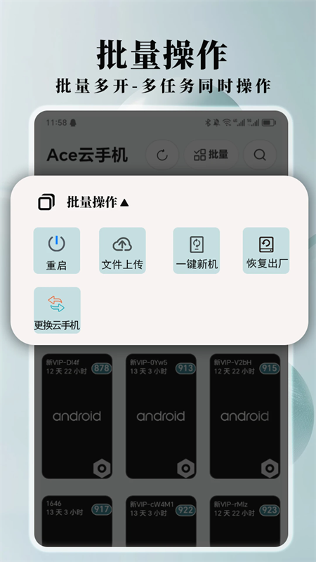 Ace云手机2.28