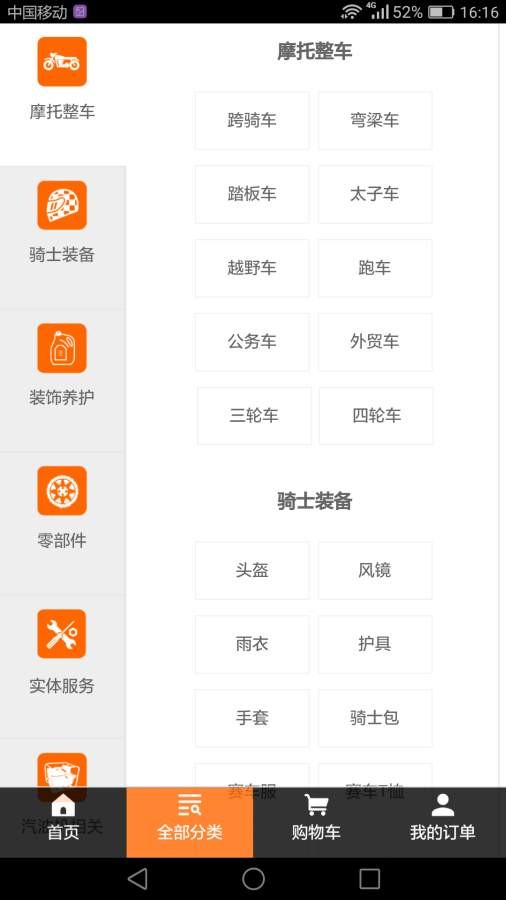 牛摩网摩托车截图