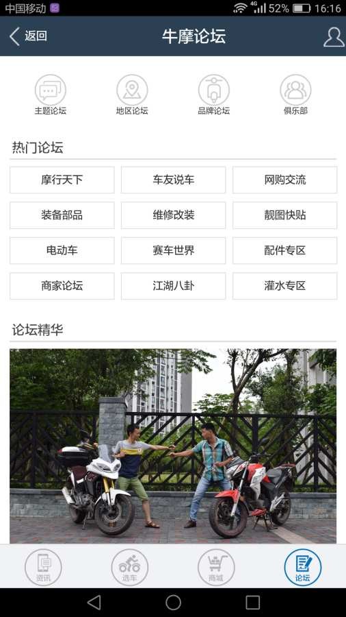 牛摩网摩托车截图