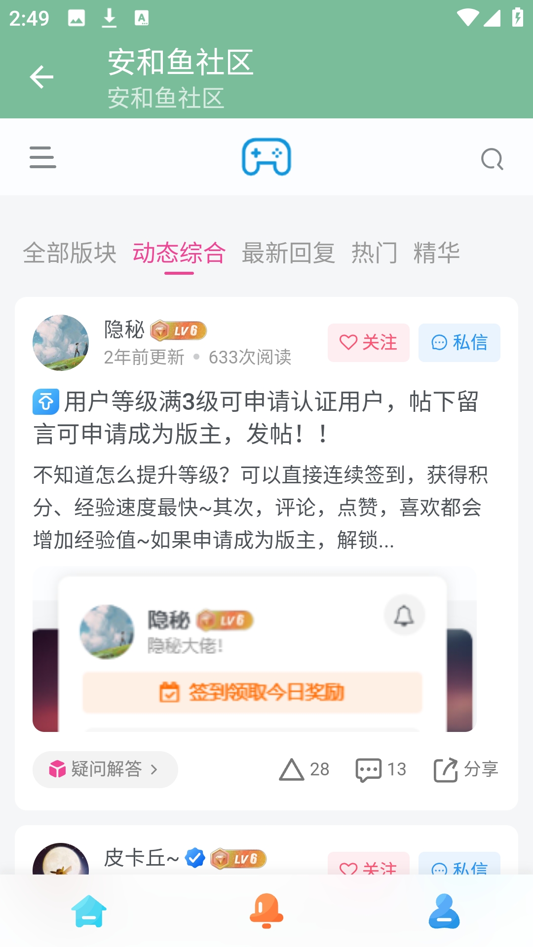 安和鱼社区截图