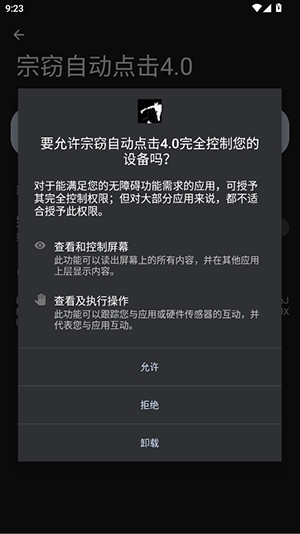 宗窃自动点击截图