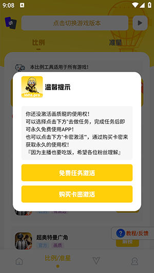 坤坤画质助手截图2