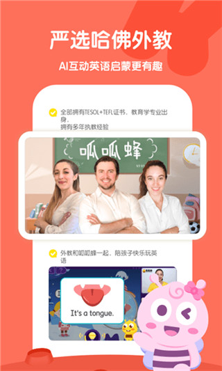 呱呱蜂启蒙截图1