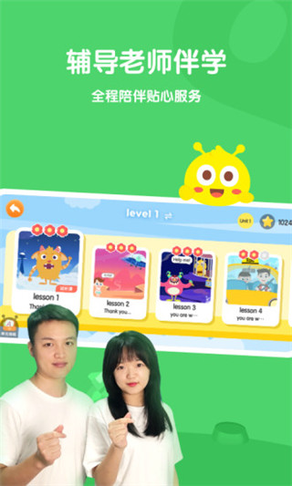 呱呱蜂启蒙截图2