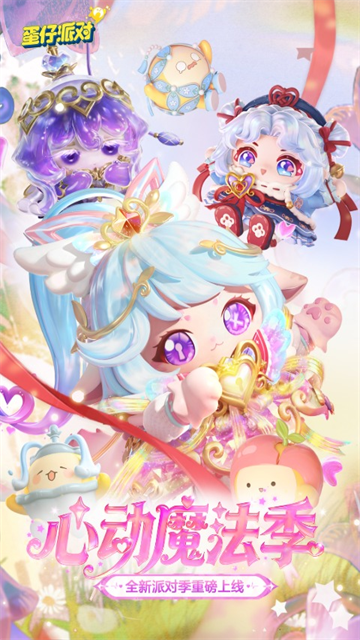 蛋仔派对测试服截图