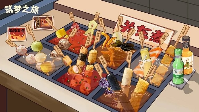 筑梦之旅截图