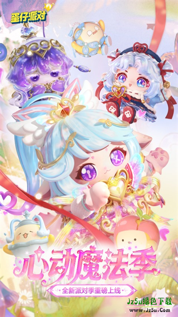 蛋仔派对测试服