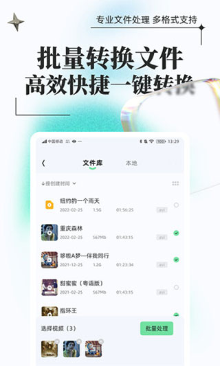 万能文件格式转换器截图