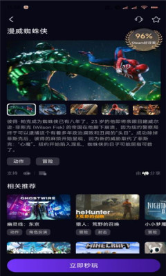 蒸好玩云游戏截图