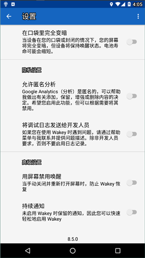 wakey截图2