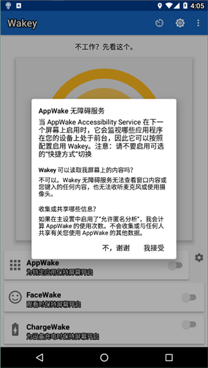wakey截图1