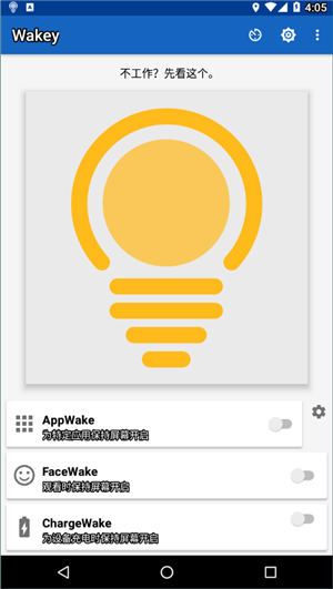 wakey截图3