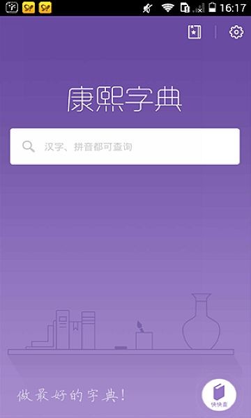 康熙字典截图2