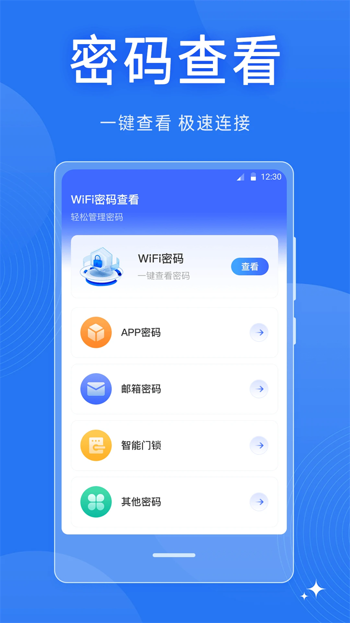 WiFi万能密码截图2