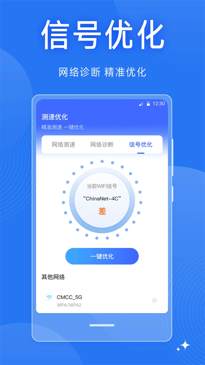 WiFi万能密码截图3