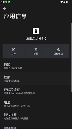 卤蛋连点器截图1