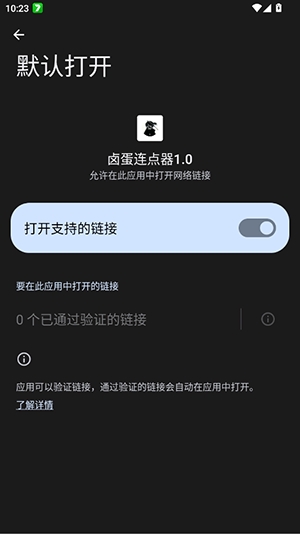 卤蛋连点器截图4