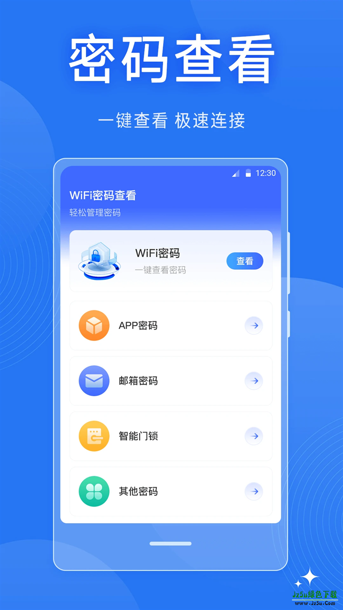 WiFi万能密码